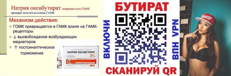 Бутират вода  Купить закладки  Барыш 