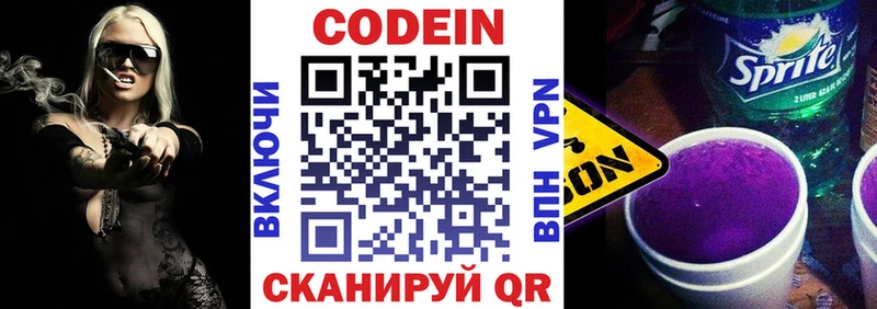 Codein напиток Lean (лин)  Купить где  Барыш 
